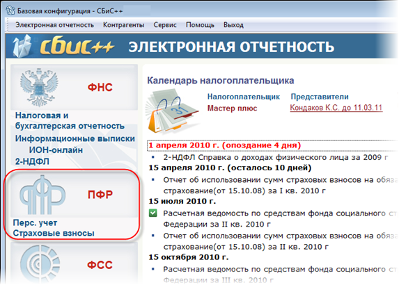 Отчетность в ПФ. Отчетность в Пенсионный фонд.