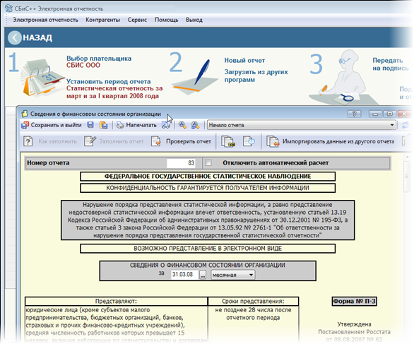 Электронная отчетность организации